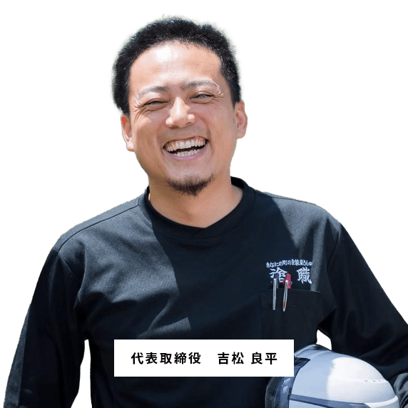 代表取締役 吉松 良平